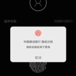 关于中国建设银行APP设置指纹登录的具体操作方法（中国建设银行app怎么设置指纹）