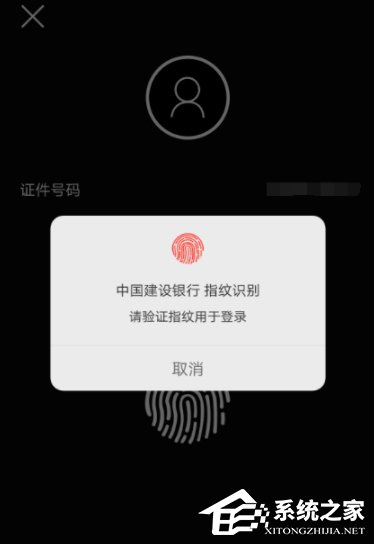 中国建设银行APP设置指纹登录的具体操作方法