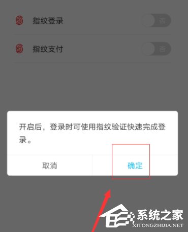 中国建设银行APP设置指纹登录的具体操作方法