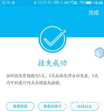 中国建设银行APP中挂失银行卡的具体操作流程