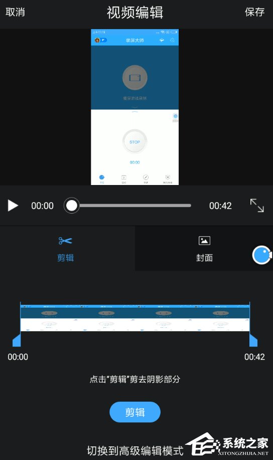 录屏大师APP怎么裁剪视频 录屏大师APP裁剪视频步骤
