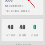 小编分享扇贝单词APP怎么添加新词（扇贝单词怎么添加单词书）