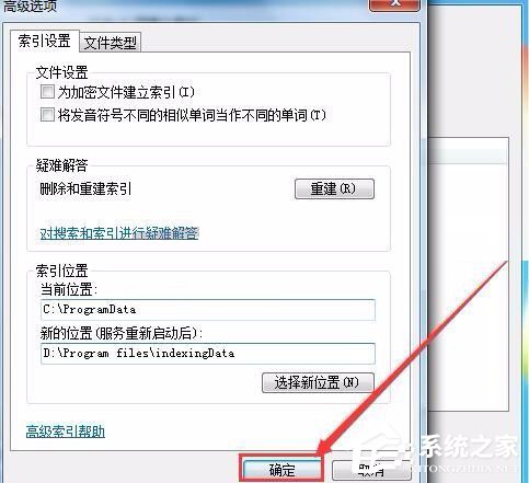 Win7修改SearchIndexer数据位置节省C盘空间方法