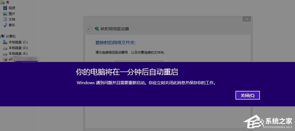 我来分享Win8提示你的电脑将在一分钟后自动重启怎么办