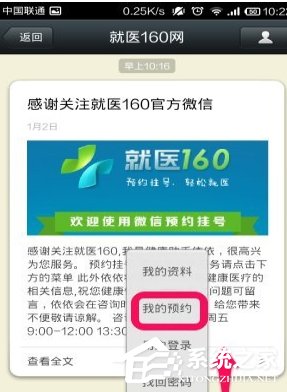 分享就医160APP怎么取消预约挂号