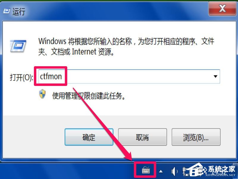 分享Win7系统每次开机用命令ctfmon才出现输入法图标怎么办