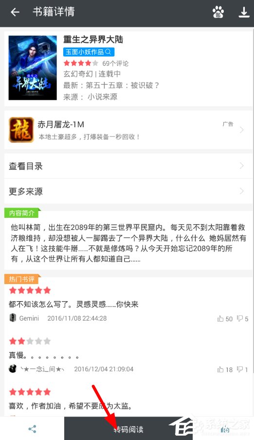 淘小说APP怎么使用 淘小说APP使用教程