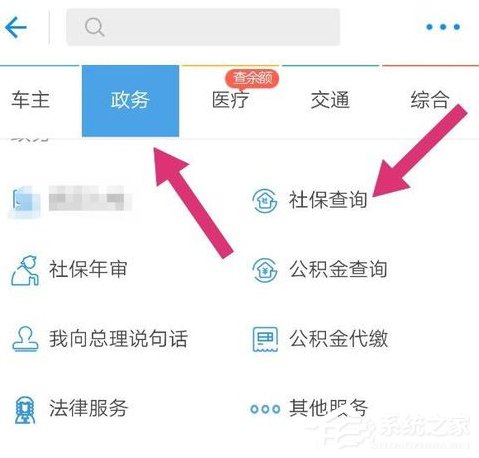 支付宝怎么查看医保余额 支付宝查看医保余额方法