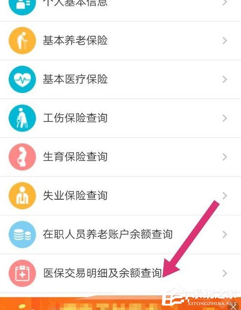 支付宝怎么查看医保余额 支付宝查看医保余额方法