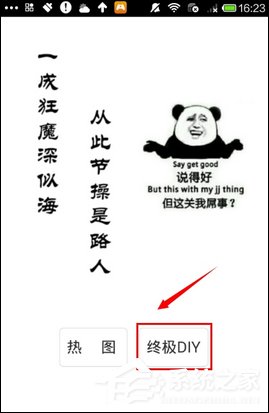 发图狂魔怎么制作DIY图片 发图狂魔制作DIY图片方法