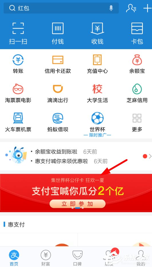 小编分享支付宝世界杯集卡活动怎么玩