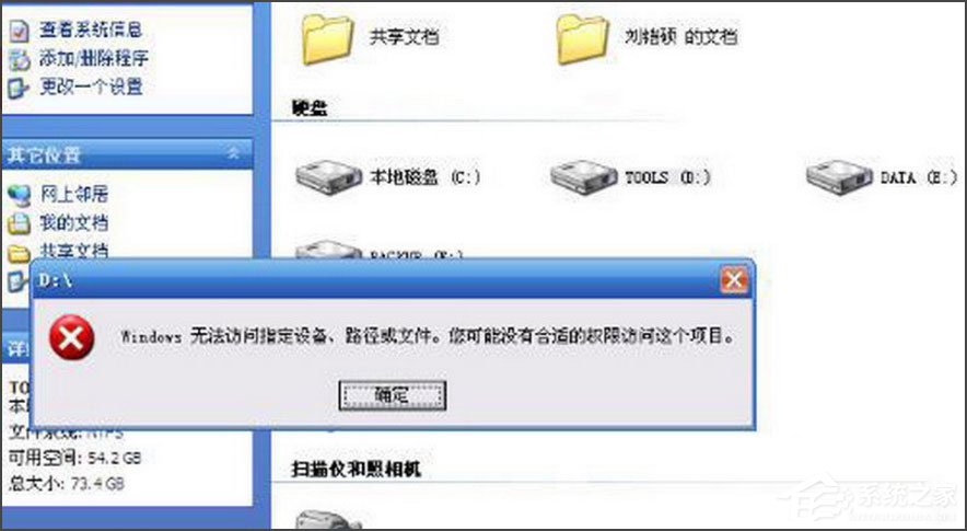 关于Win7提示“Windows无法访问指定设备路径或文件”怎么办