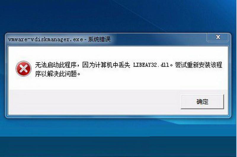 教你Win7系统libeay32.dll文件丢失的具体解决方法