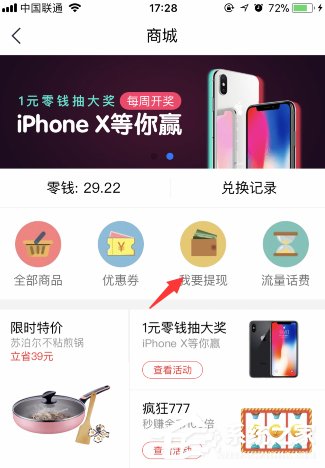 趣头条APP将零钱提现到支付宝的操作流程