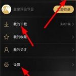 教你企鹅FM怎么查找下载的文件