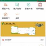 小编分享邮储银行APP开启指纹登录的具体操作步骤