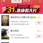 我来教你猫眼电影APP怎么抢票