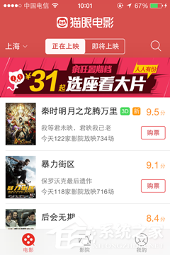 猫眼电影APP怎么抢票 猫眼电影APP抢票方法