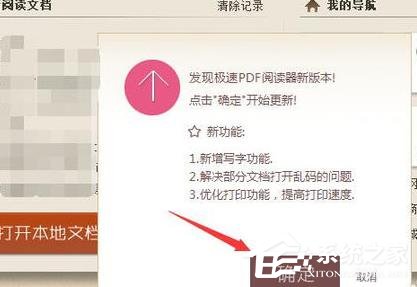 我来教你极速PDF阅读器怎么进行更新（极速pdf阅读器怎么编辑内容）