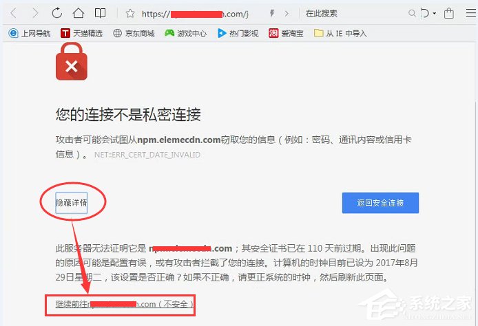 Win7系统提示您的连接不是私密连接的具体解决方法