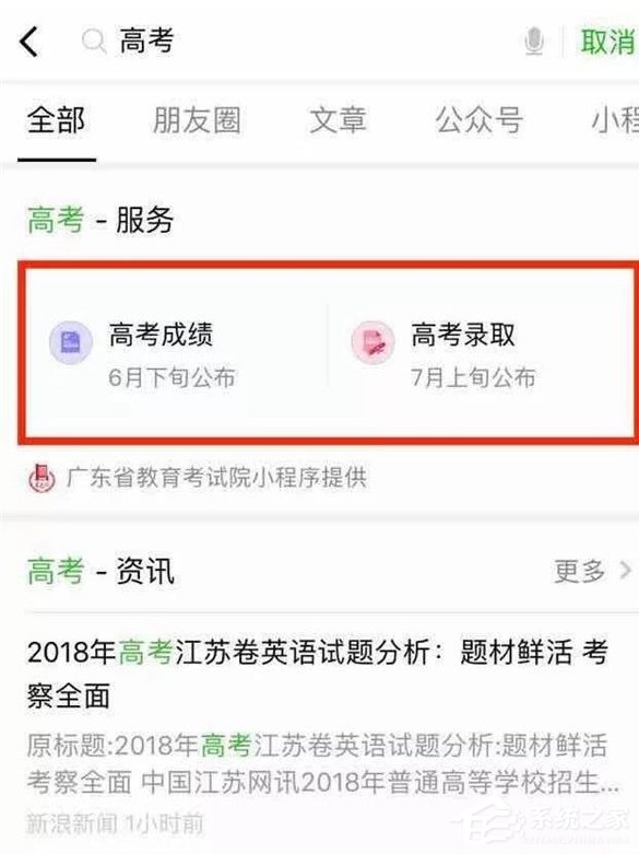 我来教你微信小程序查询高考成绩的具体操作步骤