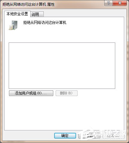 Win7共享出现没有权限使用网络资源的解决步骤