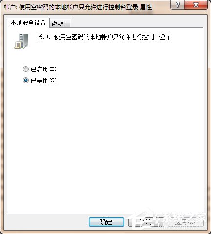 Win7共享出现没有权限使用网络资源的解决步骤