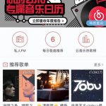 分享网易云音乐APP查看专属音乐日历的具体操作步骤