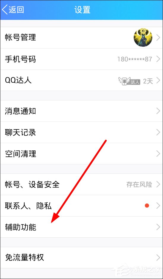 QQ如何关闭日迹自动播放功能 QQ关闭日迹自动播放功能教程