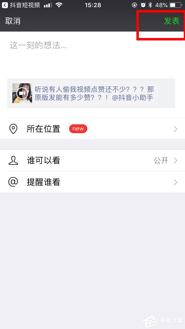 抖音APP怎么分享视频 抖音APP分享视频方法