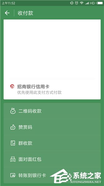 我来分享微信怎么发起群收款