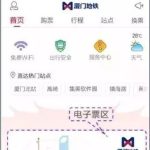 关于如何使用厦门地铁APP进行购票