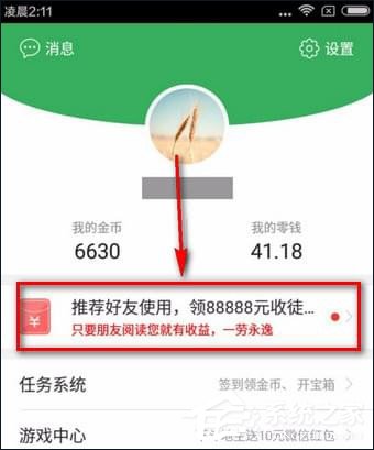 我来教你趣头条APP怎么收徒