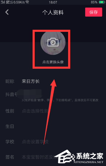 抖音APP怎么更换个性头像 抖音APP更换头像操作教程