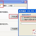 分享WinXP系统打开U盘提示“磁盘未被格式化”解决方案