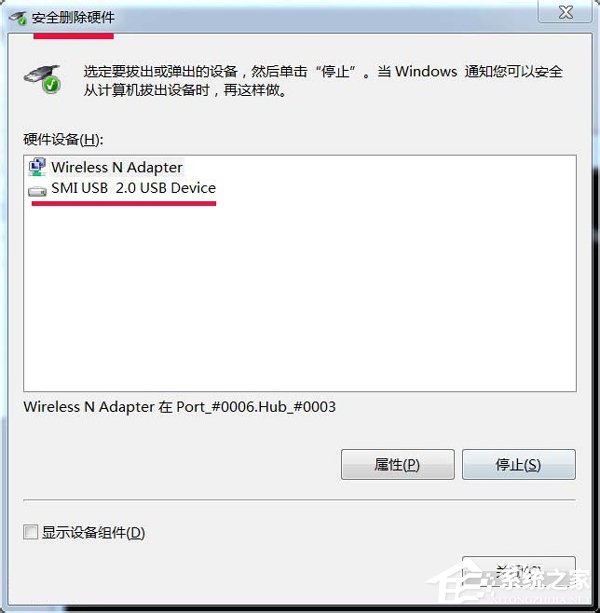 Win7怎么调出安全删除硬件图标 Win7调出安全删除硬件图标操作步骤