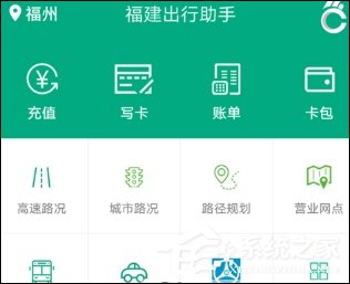 教你福建出行助手APP充值福路通卡的具体操作步骤