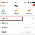 关于大众点评APP如何申请退款（大众点评怎么申请退款）