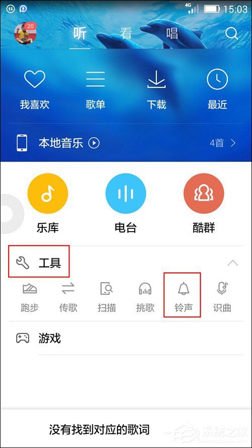 我来分享酷狗音乐APP如何裁剪本地音频