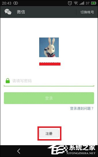 教你怎么注册微信账号