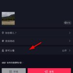 我来教你抖音怎么设置私密视频