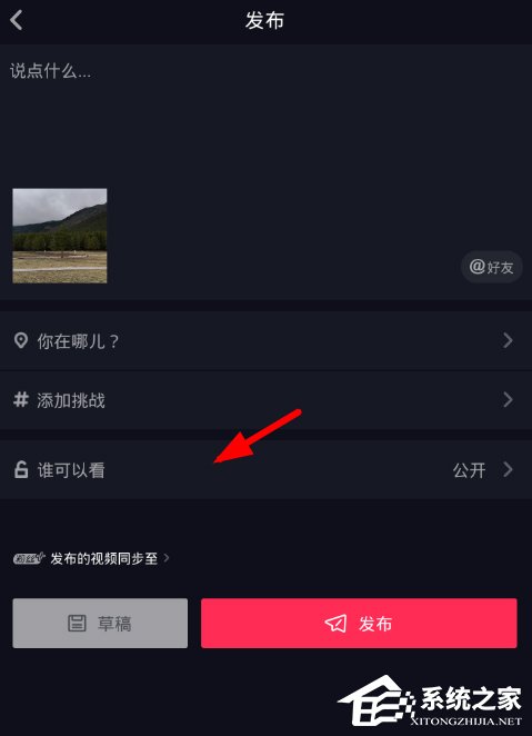 我来教你抖音怎么设置私密视频