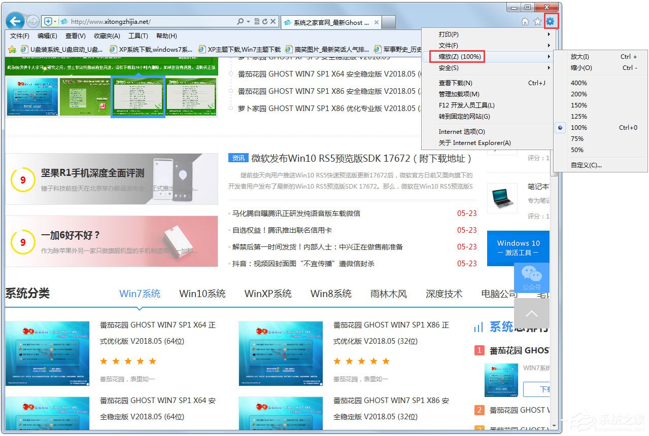 Win7系统网页字体大小如何设置？Win7系统网页字体大小的设置方法