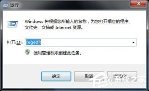 小编分享Win7插入U盘任务栏托盘不显示安全删除硬件图标解决方法