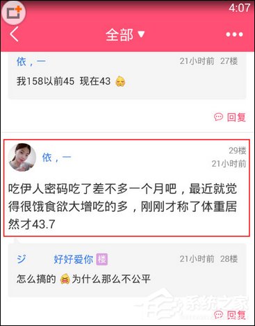 关于美柚APP中怎举报楼层