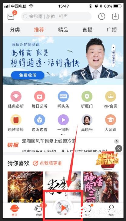 喜马拉雅怎么设置播放速度？喜马拉雅设置播放速度教程