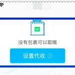 关于菜鸟裹裹如何设置自提柜代收