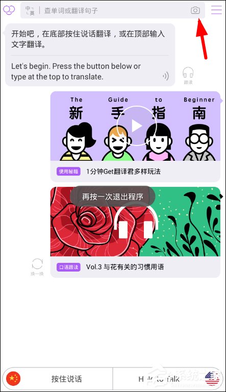 分享腾讯翻译君APP翻译图片文字的操作教程