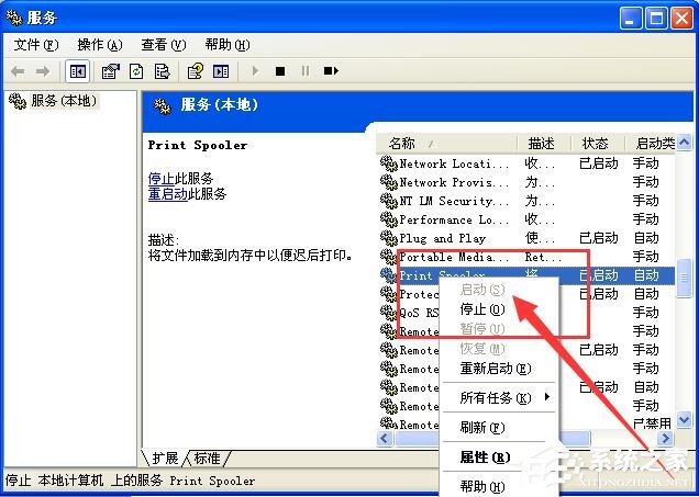 WinXP系统spoolsv.exe应用程序错误解决方法介绍