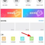我来分享乐秀APP如何制作GIF图片